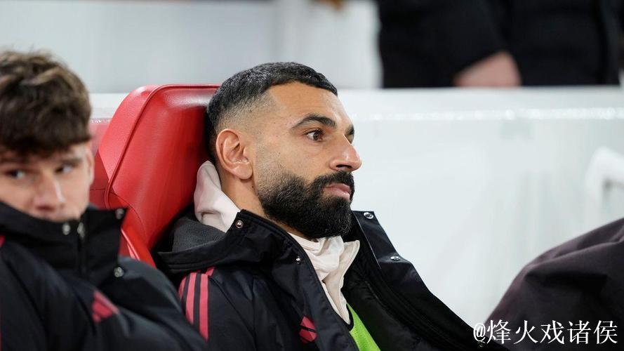 萨拉赫将缺席国米之战，高层与教练共同决定